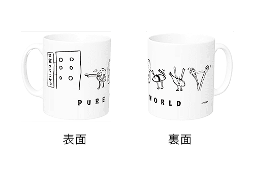「PURE WORLD」マグカップ