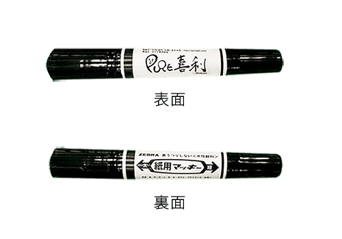 「PURE喜利」紙用マッキー