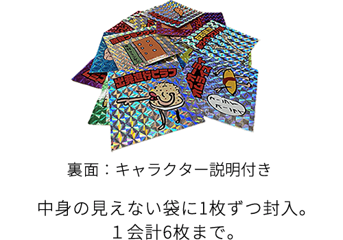 「PURE喜利」シール全12種類